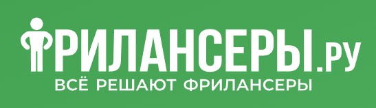 Фрилансеры.ру